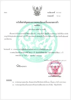 泰国商标证书